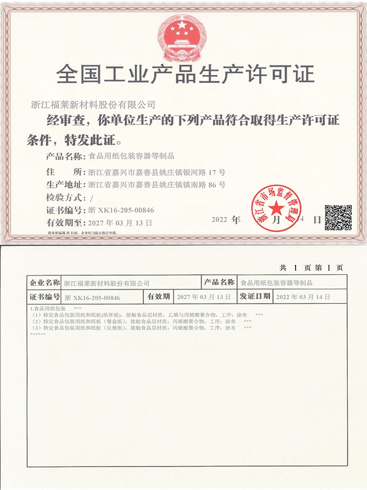 食品包装类工业产品生产许可证