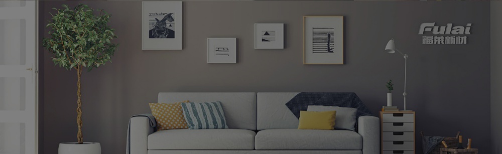 家居装饰材料