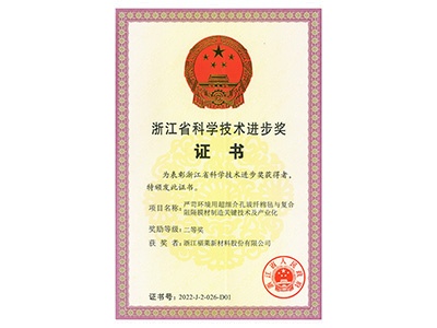 2022年度浙江省科技进步奖二等奖