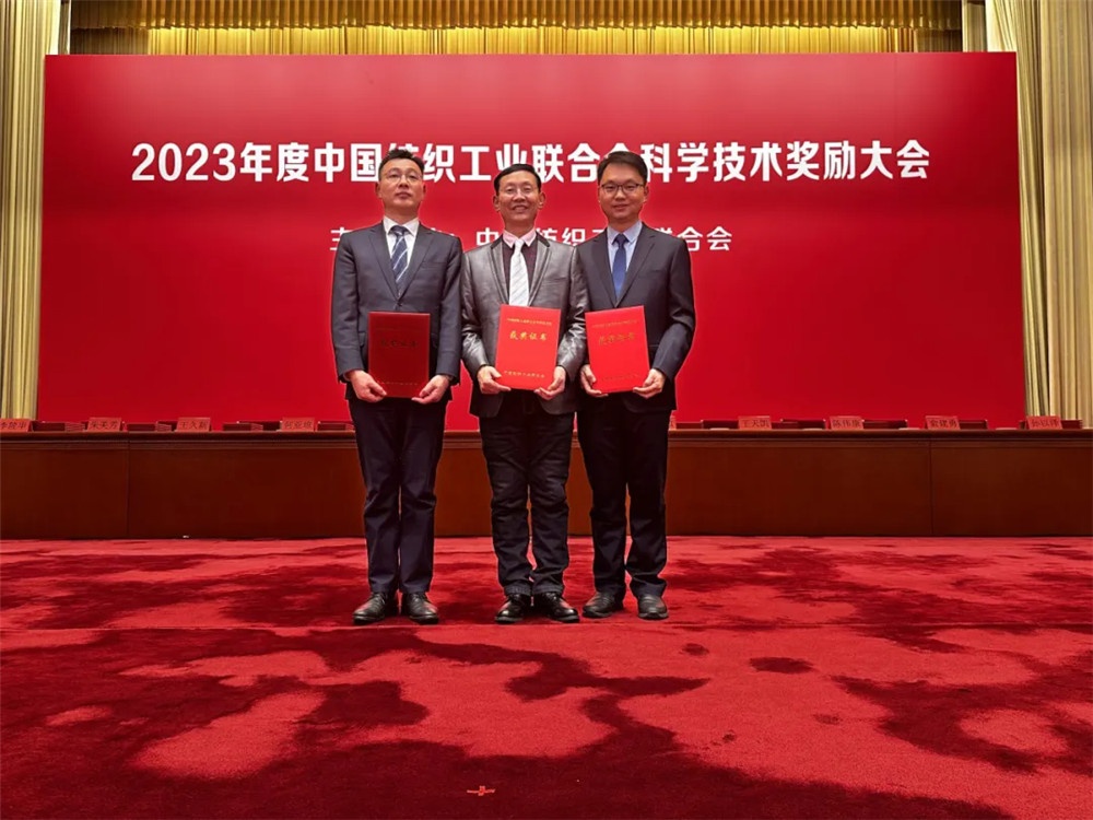 2023年度中国纺织工业联合会科学技术奖 (2)