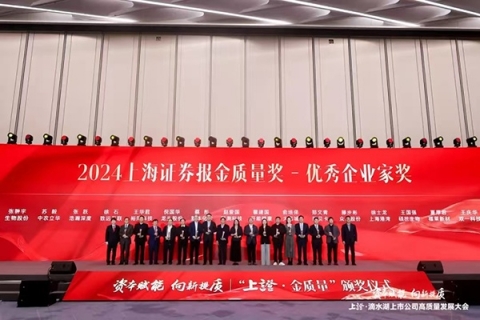夏厚君董事长荣获“上证•金质量”优秀企业家奖 公司荣获“上证·金质量”公司治理奖