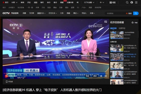 央视财经《经济信息联播：Hi 机器人 穿上“电子皮肤” 人形机器人推开感知世界的大门》