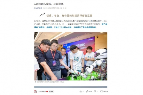 上海证券报《人形机器人皮肤，正在进化》