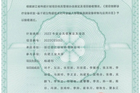 福莱新材旗下欧仁新材“领雁”项目圆满验收，柔性突破赋能可穿戴健康监测新未来